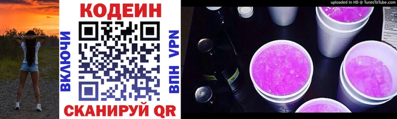 купить   Краснослободск  Кодеин Purple Drank 