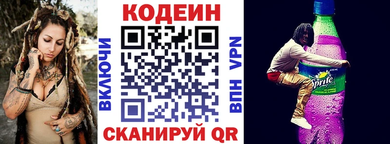 Кодеин Purple Drank Краснослободск